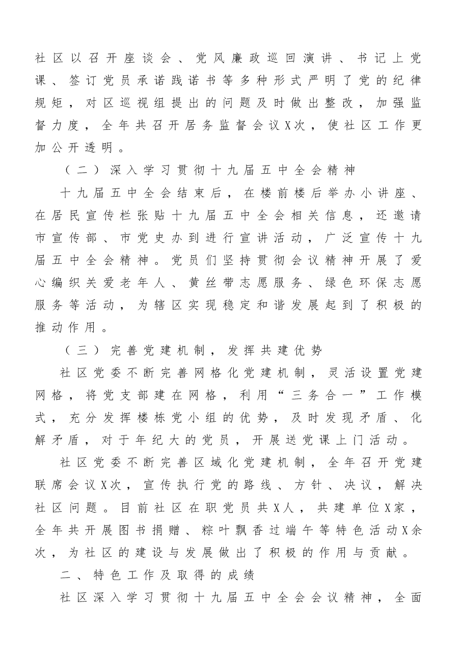 (10篇)社区党组织书记、学校党支部书记抓基层党建工作述职报告范文.docx,第3页预览