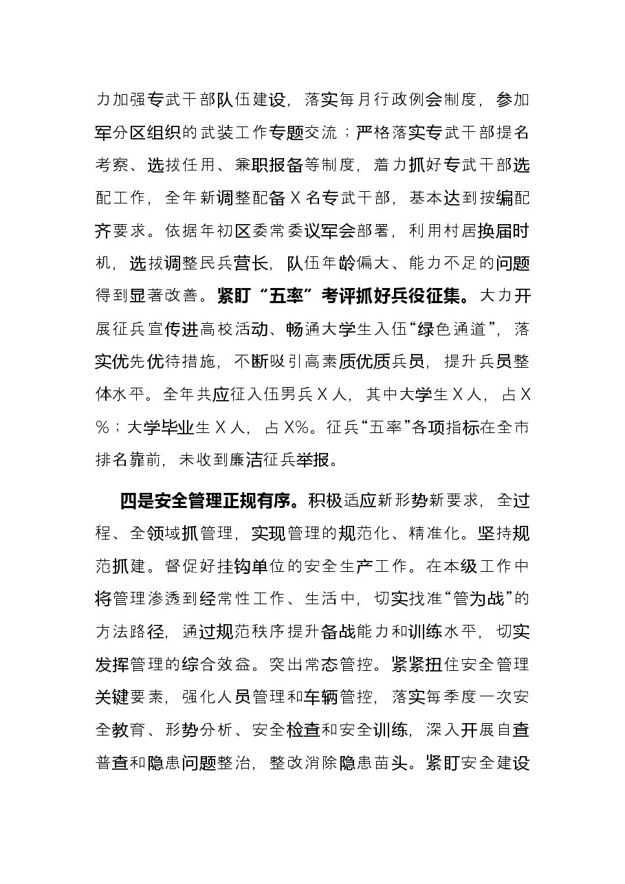 2021年县处级领导干部述职报告.docx,第4页预览
