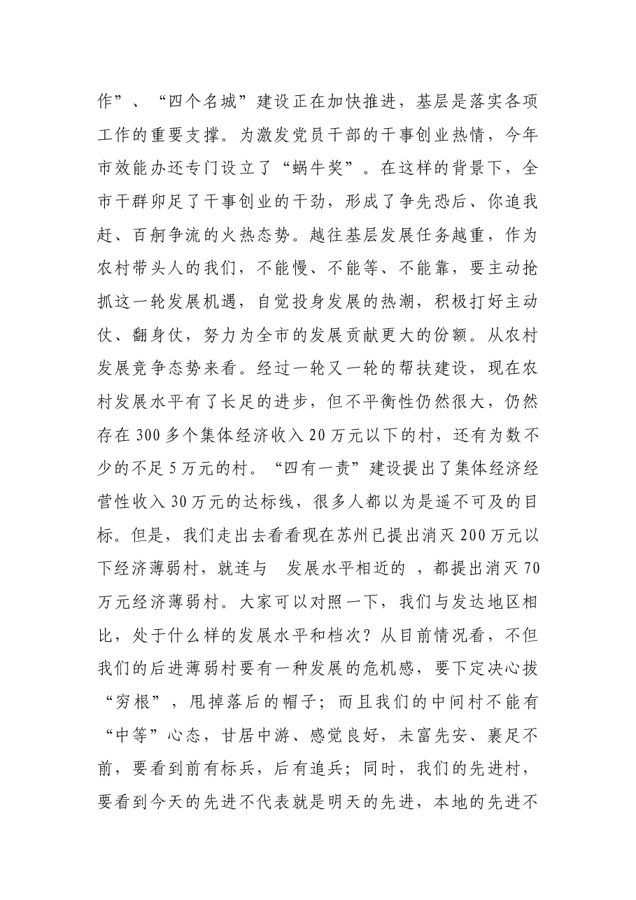 在优秀村党组织书记示范班开班仪式上的讲话.docx,第4页预览