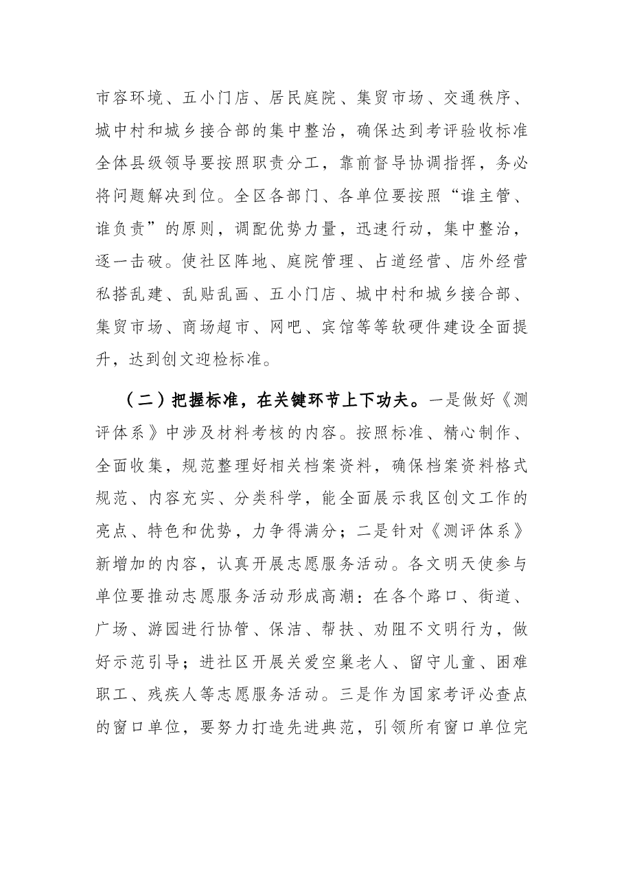 在迎接全国文明城市考评推进会议上的讲话.docx,第3页预览