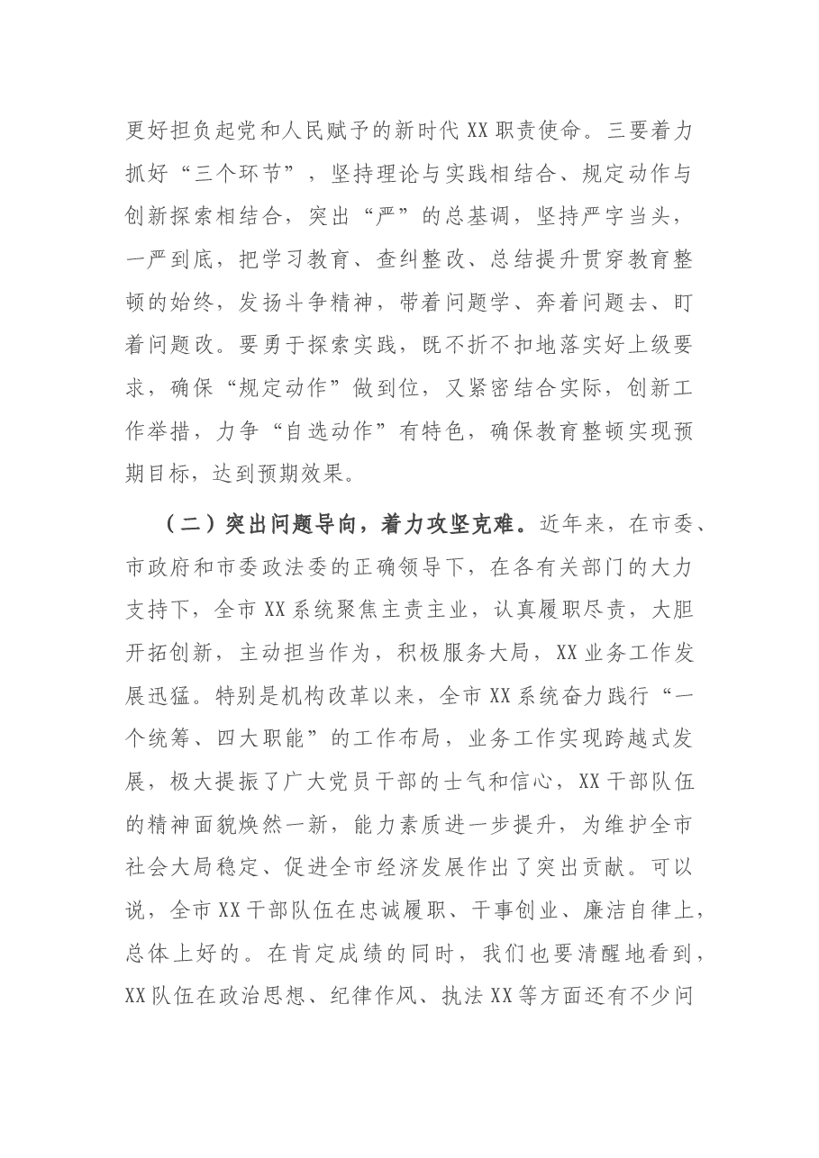 在政法队伍教育整顿工作动员会上的讲话.docx,第4页预览