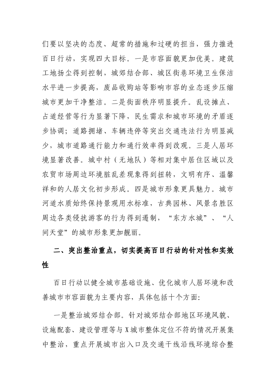 在市区城市环境提升工作动员大会上的讲话.docx，第3页预览
