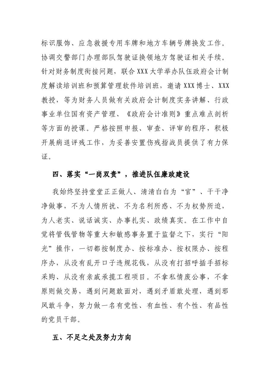 2021年度党委班子成员述职述廉报告.docx,第4页预览