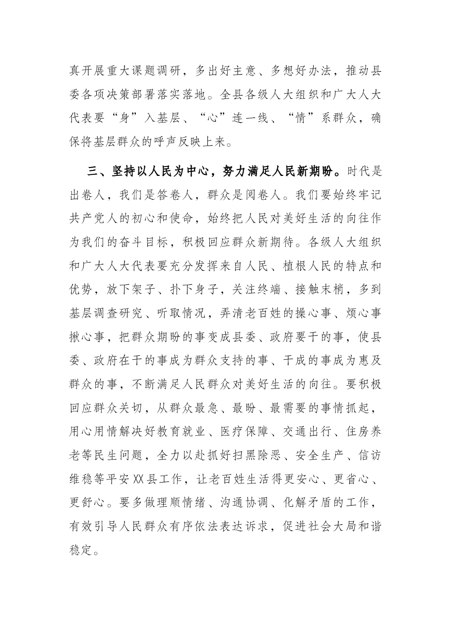 县委书记在新一届人代会闭幕式上的讲话.docx,第4页预览
