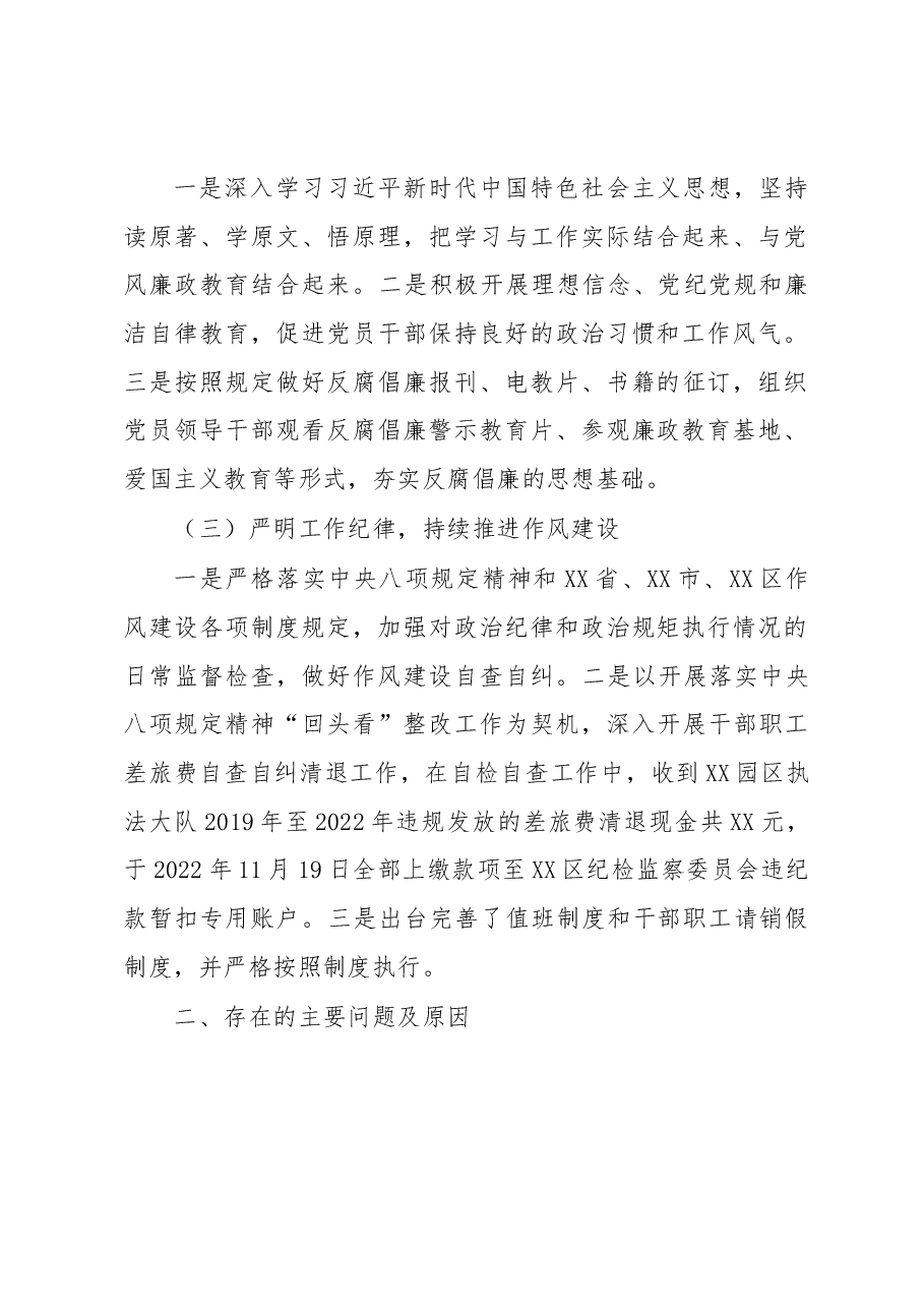 XX园区党支部书记2022年度抓党风廉政建设与反腐败工作述职报告.docx,第2页预览
