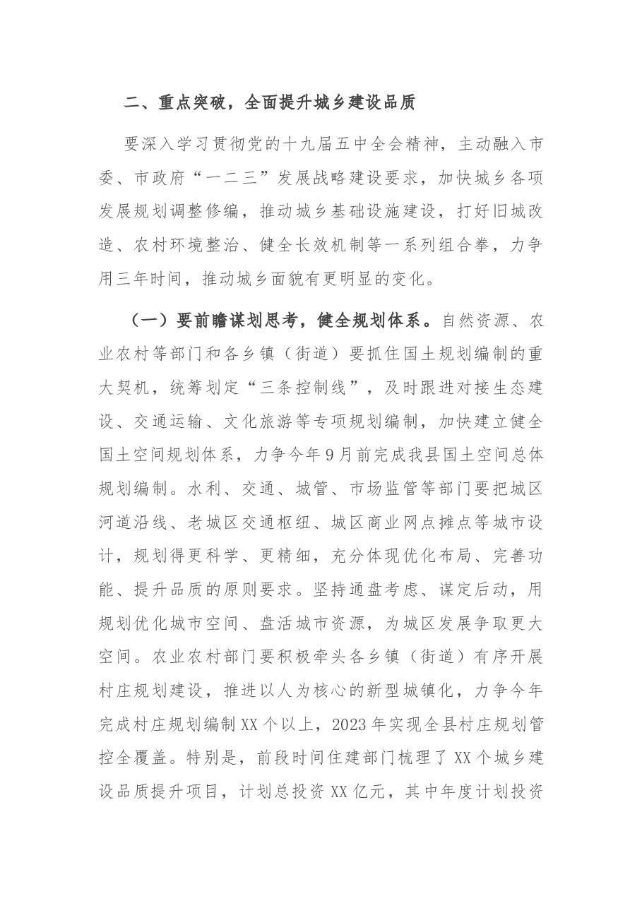 在全县城市和农村建设工作会议上的讲话.docx,第4页预览