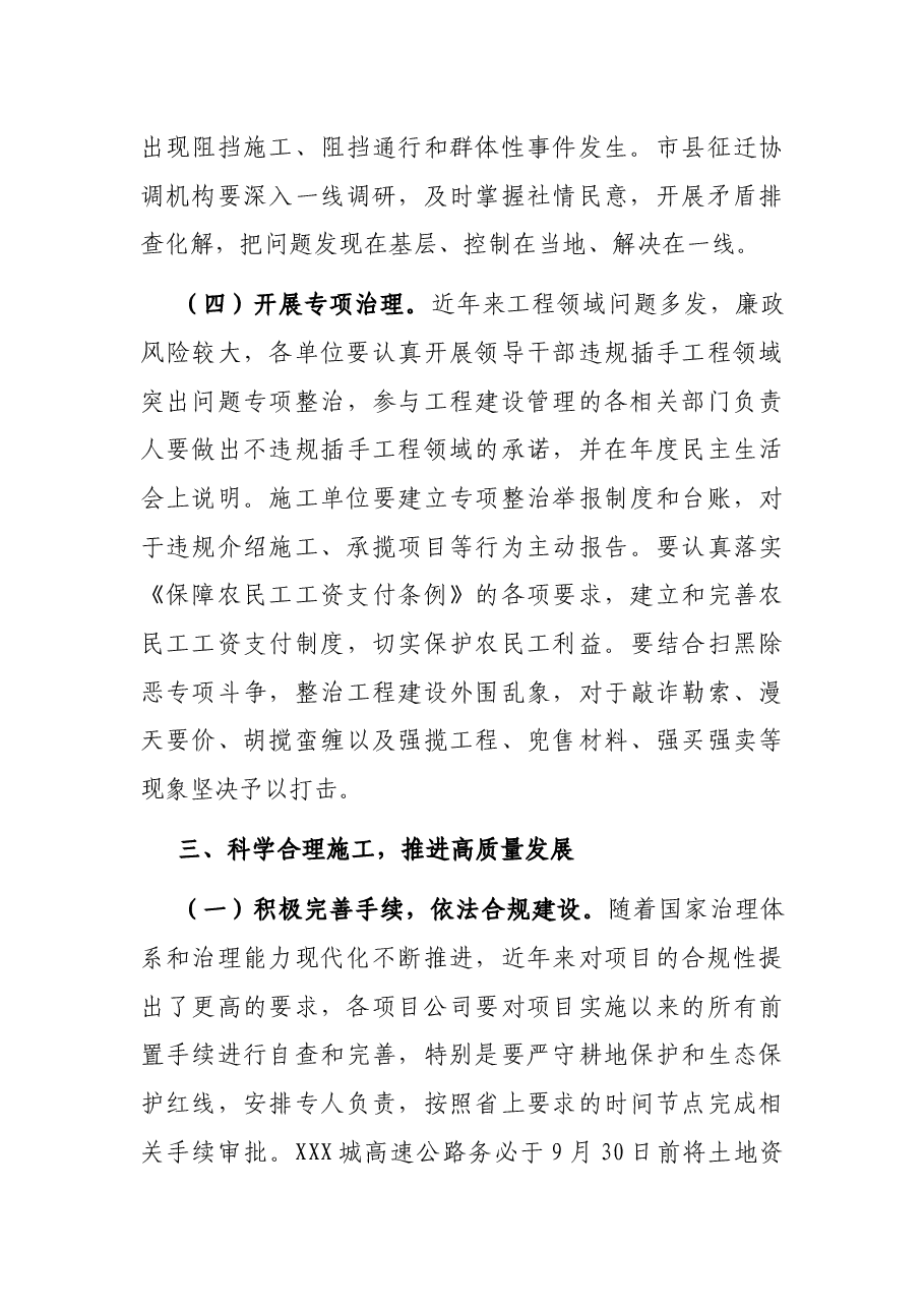 在2021年高速公路推进会上的讲话.docx,第4页预览