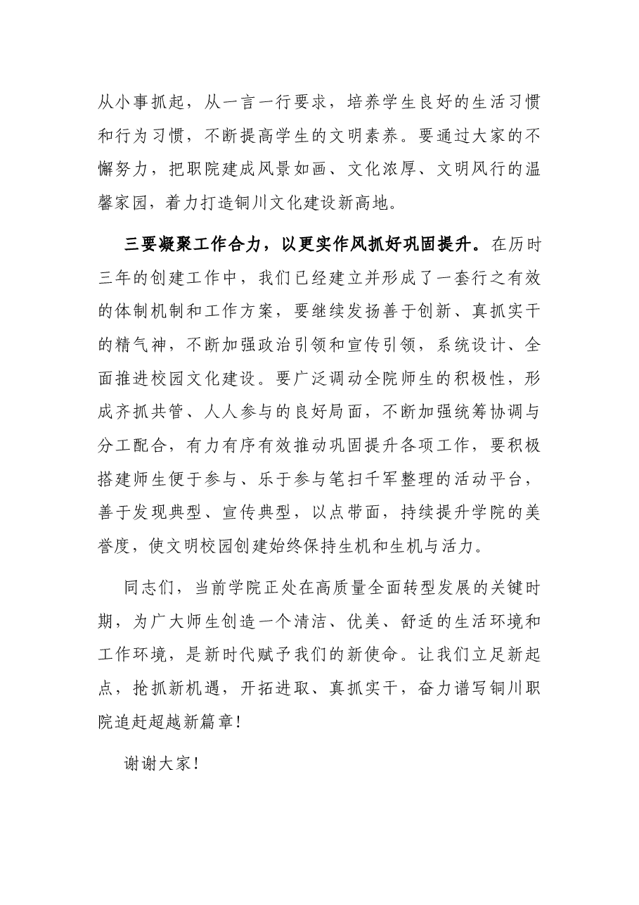 在学院创文表彰大会上的讲话.docx,第4页预览