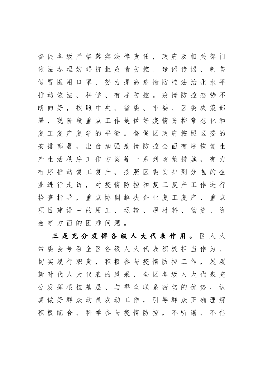 年终:人大主任述职述廉述学报告.docx,第4页预览