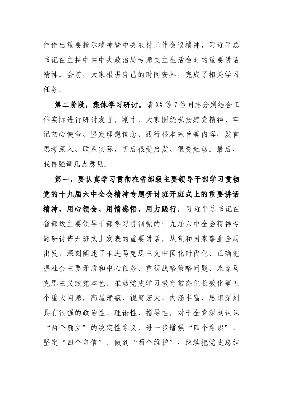 在X专题学习班暨县委理论学习中心组学习(扩大)会议主持讲话.docx,第2页预览