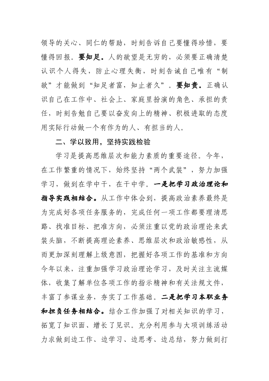 (10篇)机关干部个人述职报告.docx,第2页预览