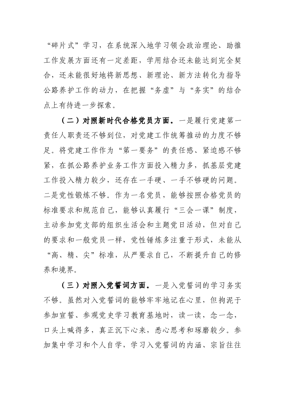 2021年度组织生活会个人对照检查材料(四个对照).docx,第2页预览