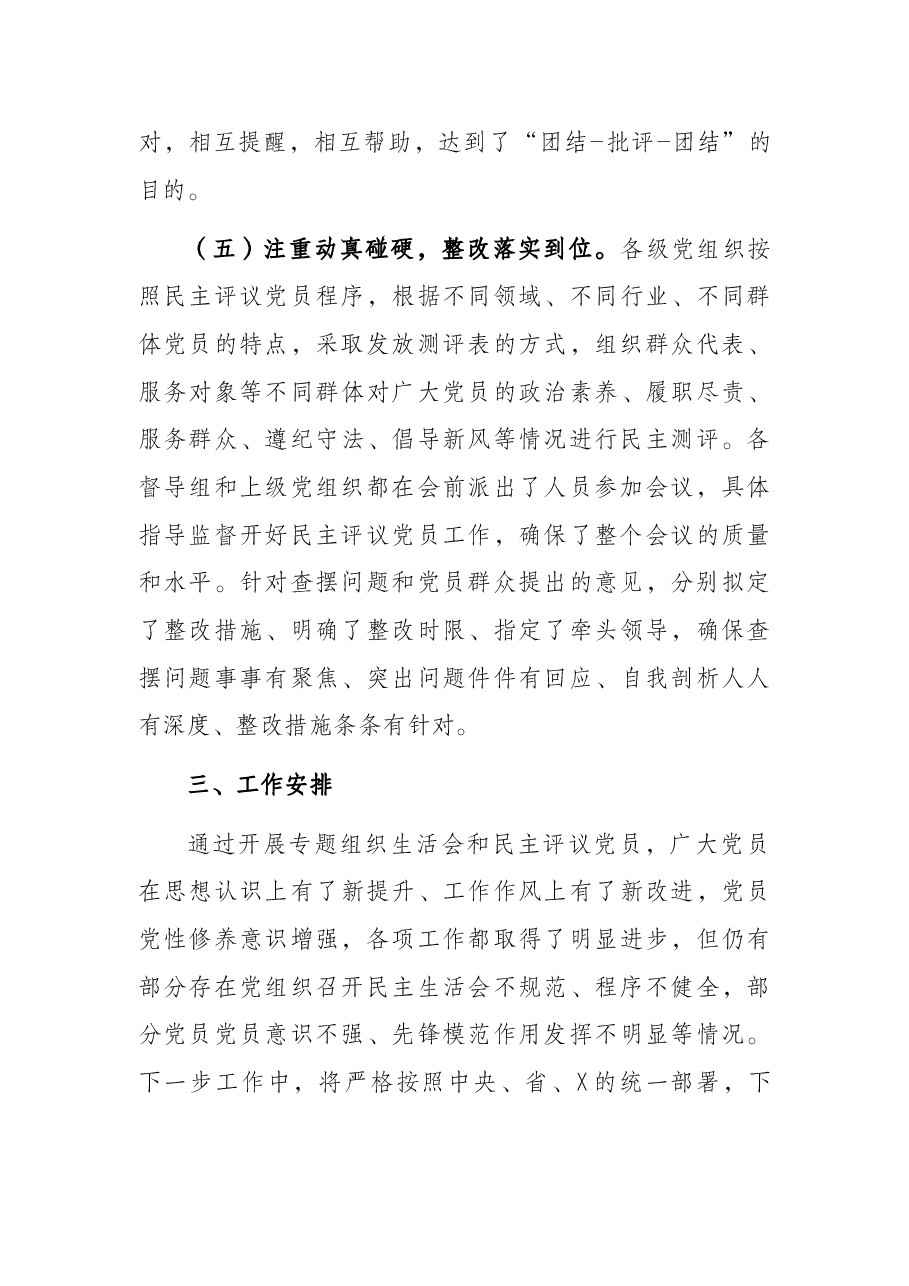 组织部门关于上报基层党组织组织生活会和开展民主评议党员的情况报告.docx,第4页预览