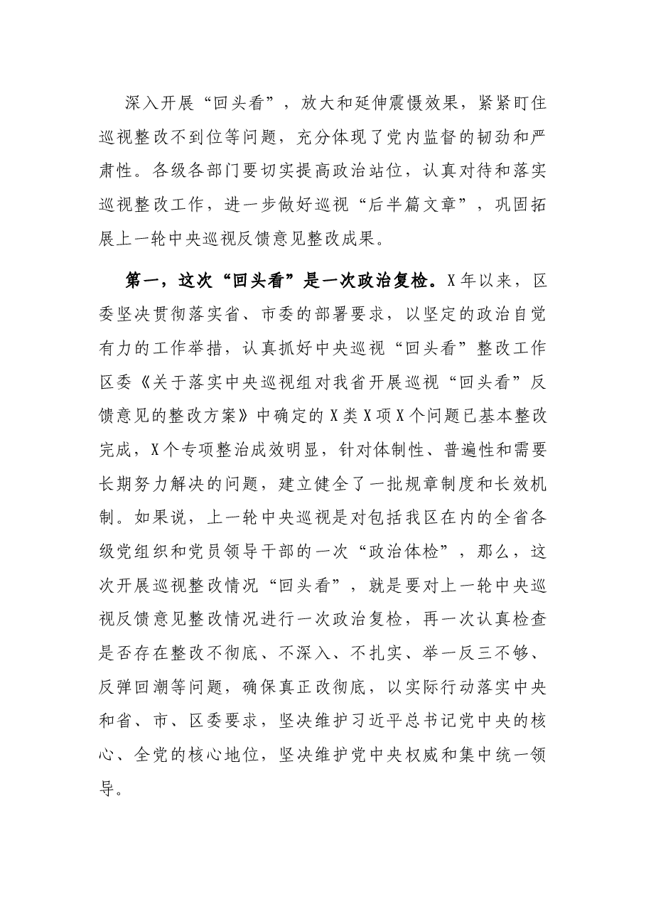 在中央巡视整改“回头看”动员大会上的讲话.docx,第2页预览