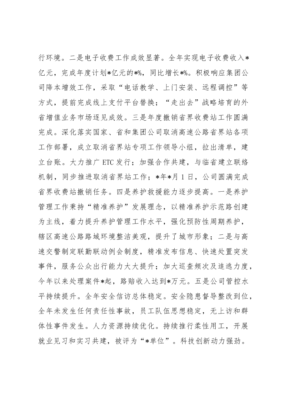 2022年度公司领导班子个人述职述德述廉报告.docx,第3页预览