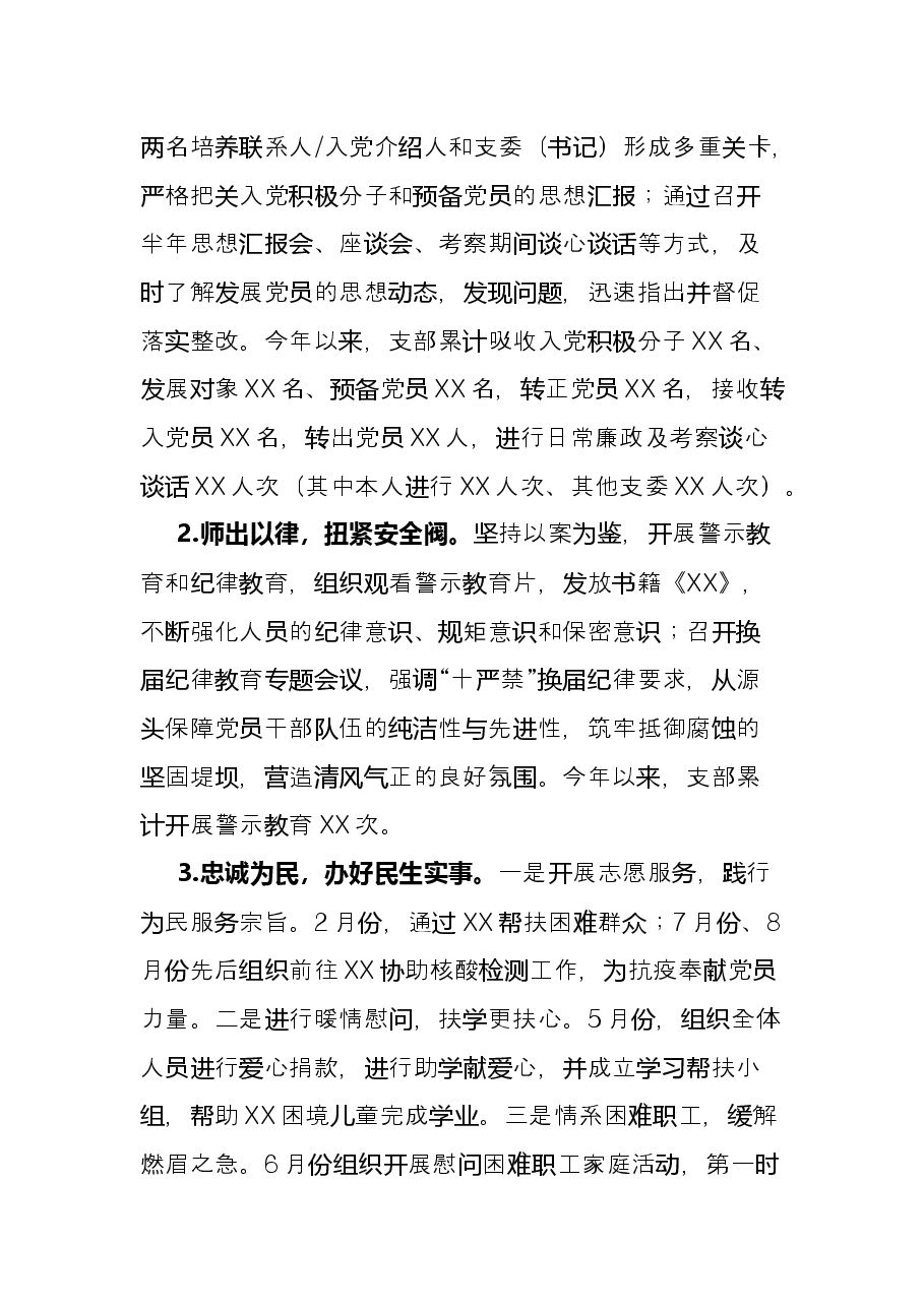 2021年X党支部书记述职述廉报告.docx,第4页预览