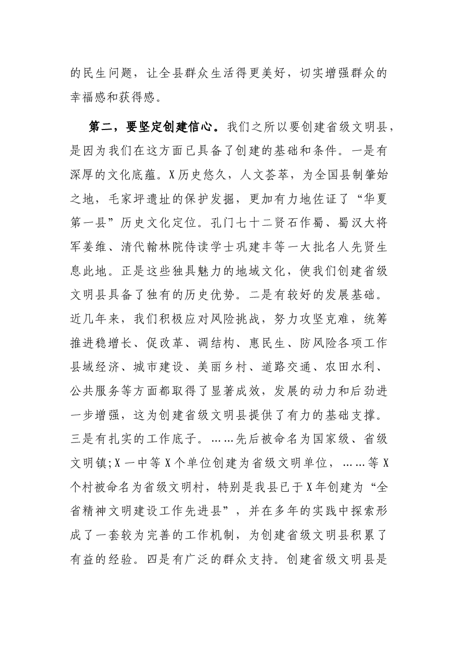 县委书记在全县创建省级文明县动员大会上的讲话.docx,第3页预览