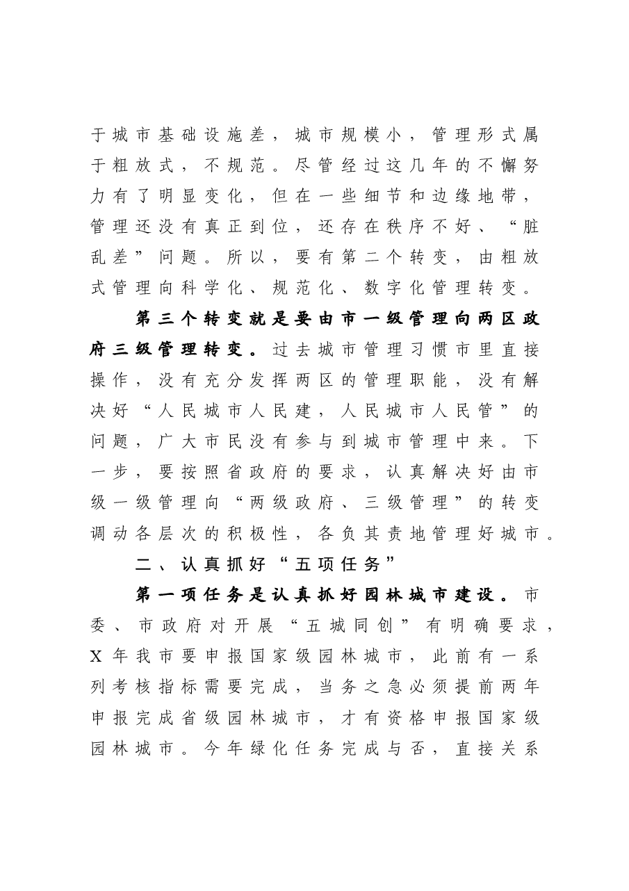在全县城市管理工作会议上的讲话.doc,第3页预览