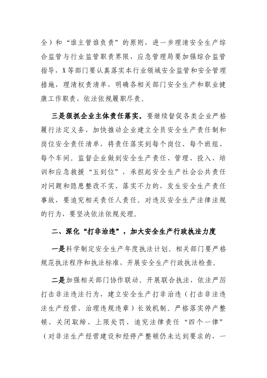 在全局安全生产工作会议上的讲话.docx,第2页预览