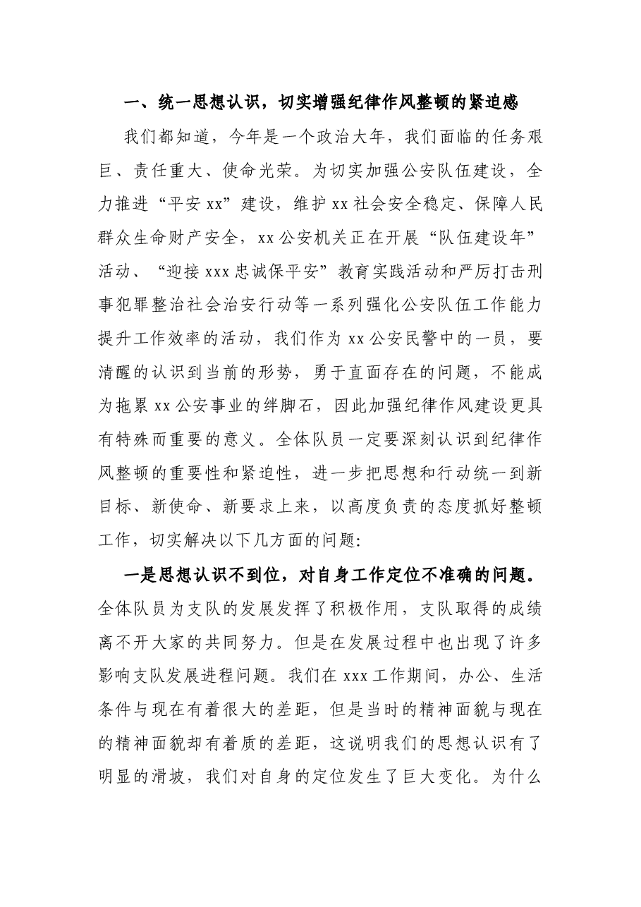 在公安机关纪律作风教育整顿大会上的讲话.docx,第2页预览