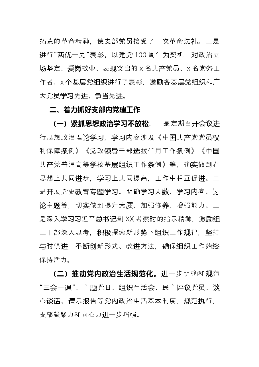 组织部党支部书记2021年抓党建工作述职报告.docx,第2页预览