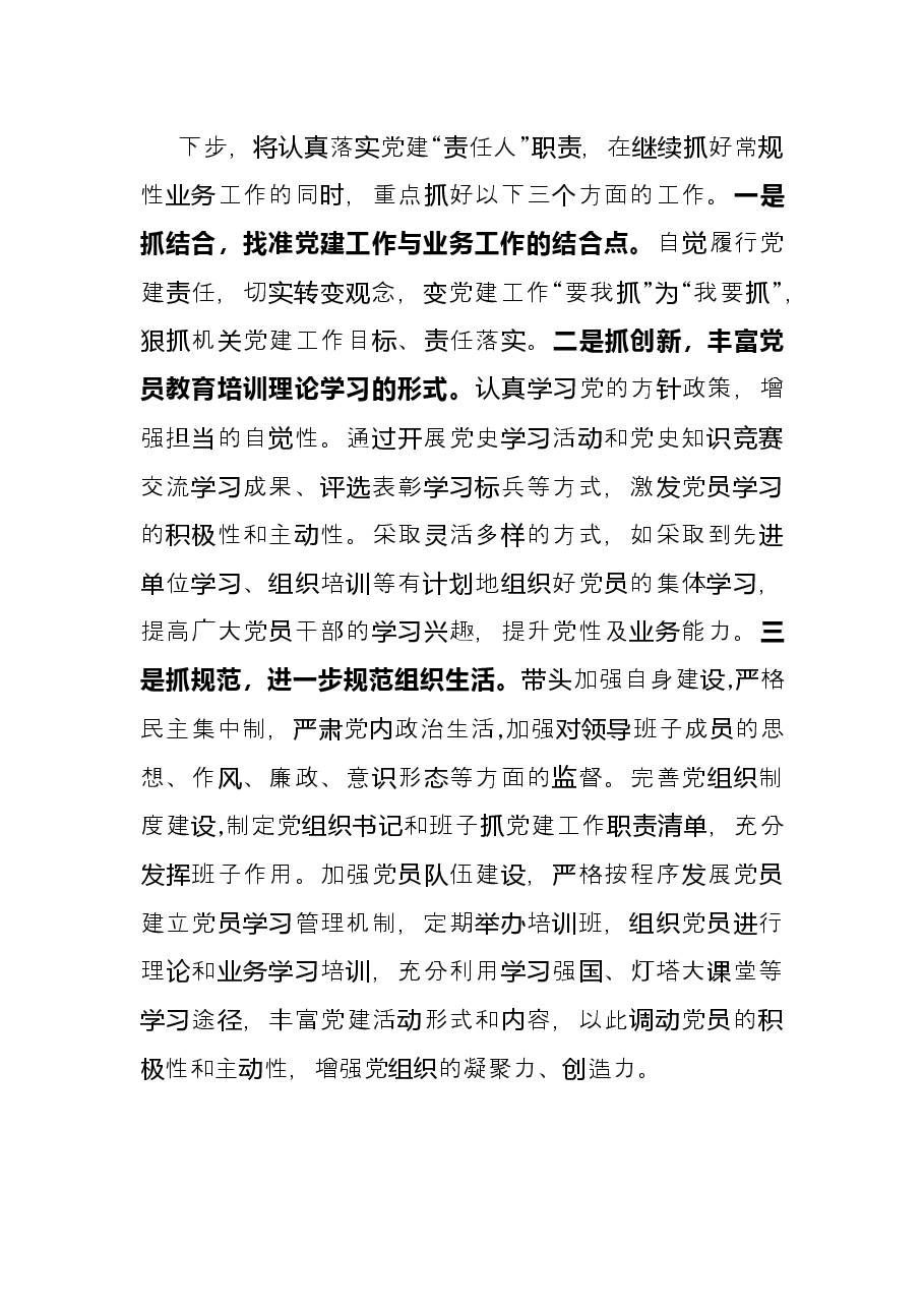 2021年局党组书记、局长抓党建工作述职报告.docx,第4页预览