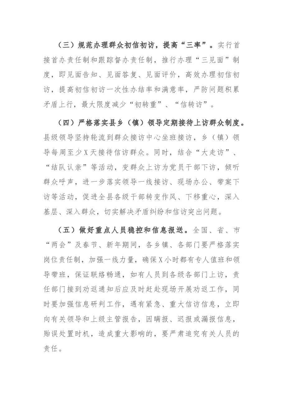 在县2021年第二次信访工作联席会议上的讲话.docx，第4页预览
