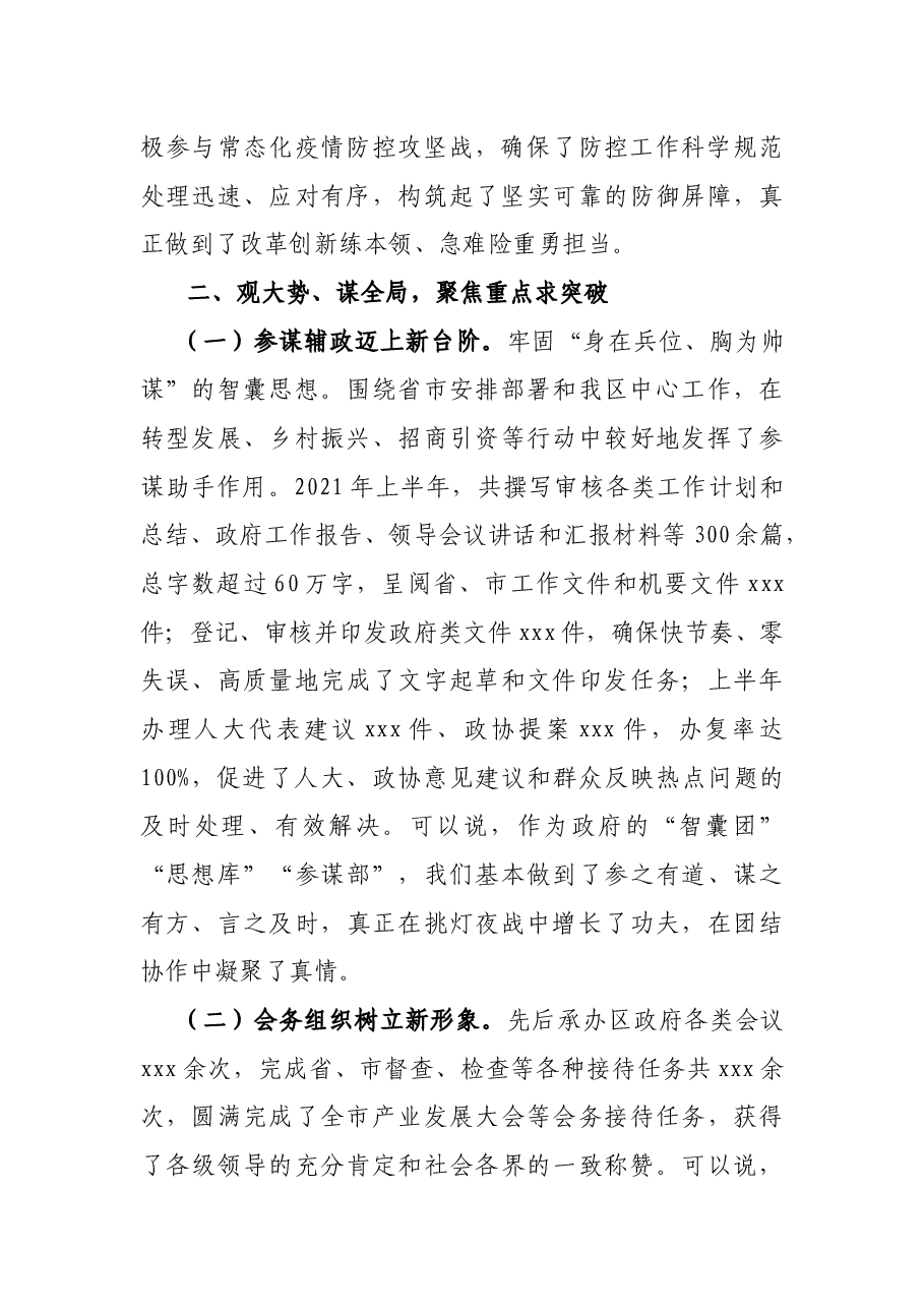 区政府办公室2021年上半年综合考核述职报告.docx,第2页预览