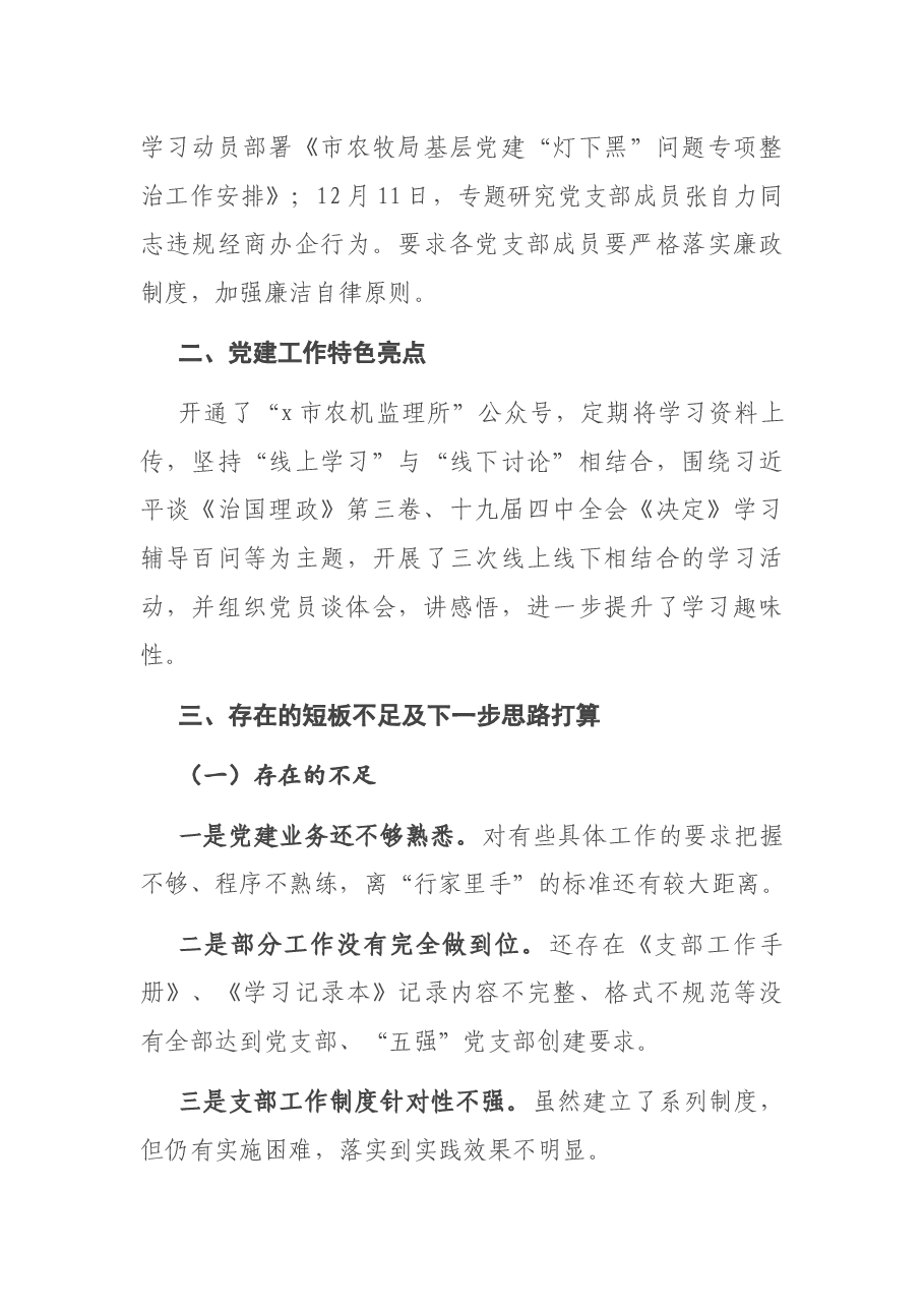 X市农机监理所党支部书记2020年抓党建工作述职报告.docx，第4页预览