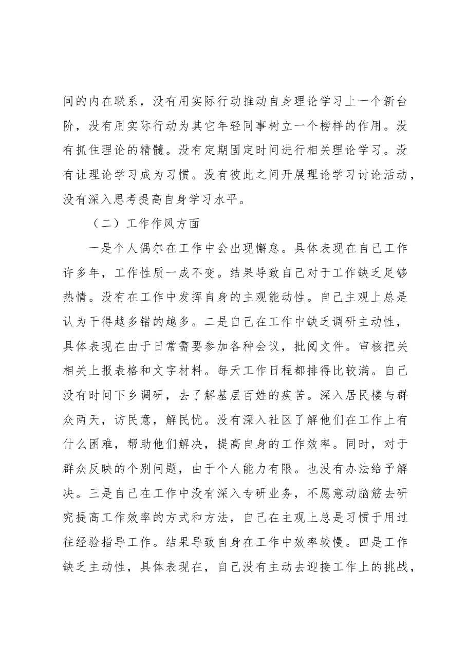 水务局局长巡视整改专题民主生活会个人检视剖析材料.docx,第2页预览