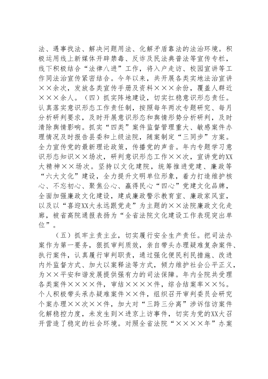 县法院院长2022年述职报告.doc,第3页预览