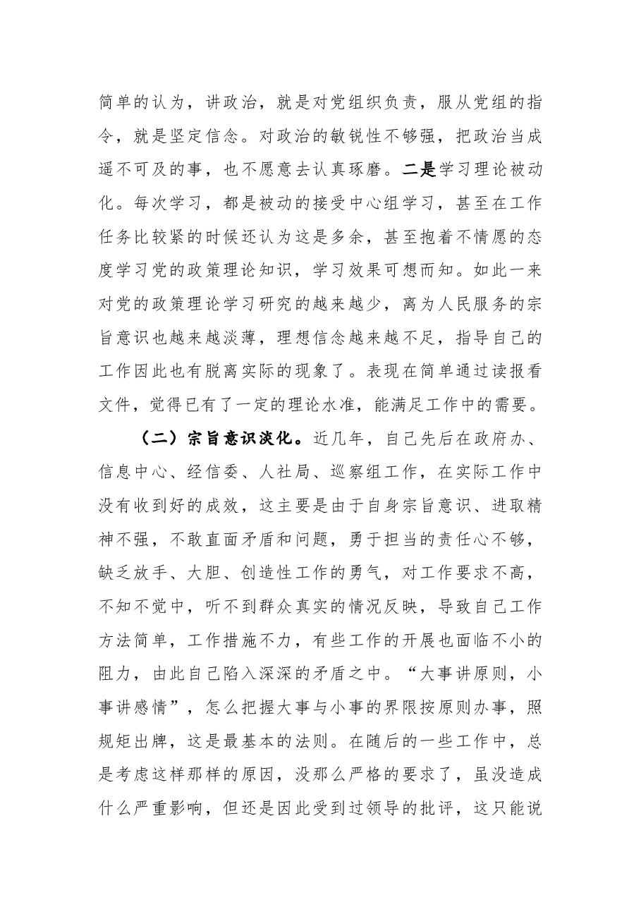 2020年组织生活会对照检查发言提纲.docx,第4页预览