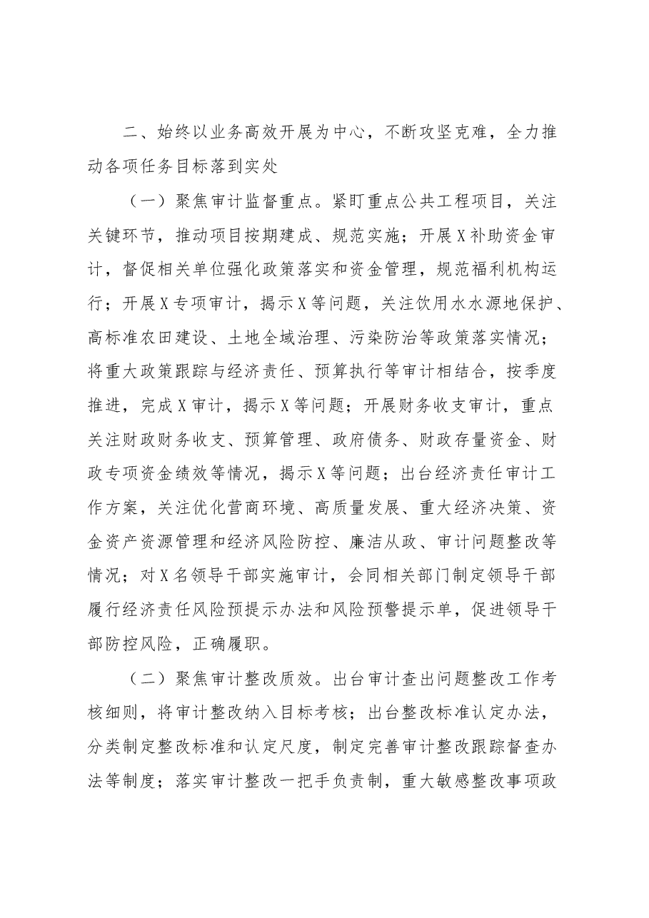 2022年度X党组述职述廉述责报告.docx,第3页预览