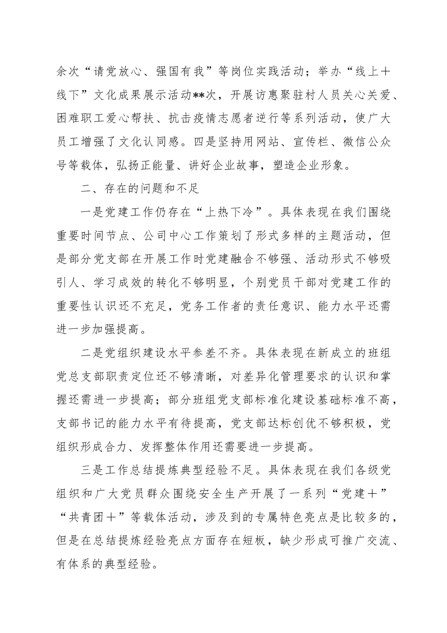 公司党建部主任2022年党建工作述职汇报材料.docx,第3页预览