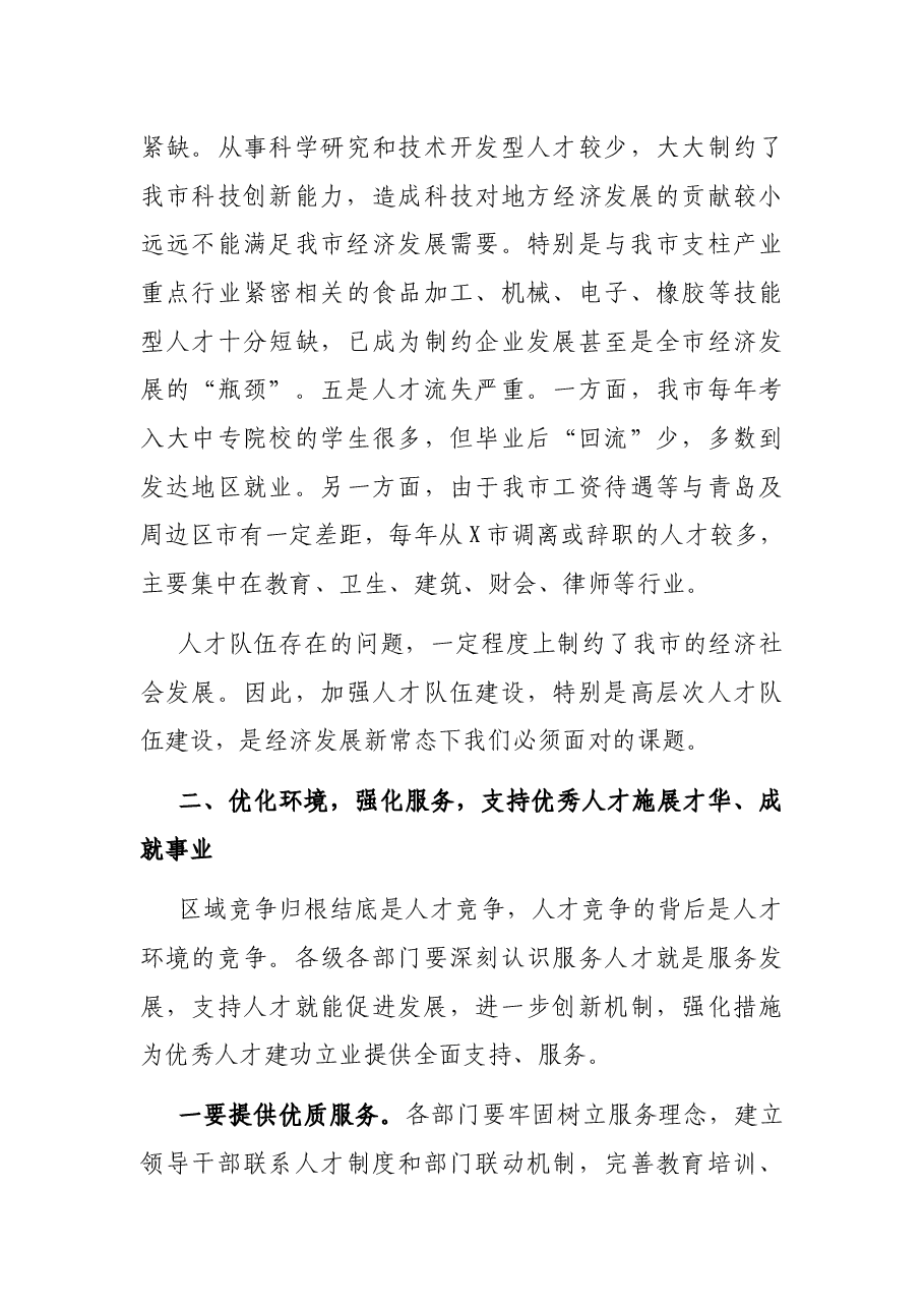 在市专业技术拔尖人才表彰座谈会上的讲话.docx，第3页预览
