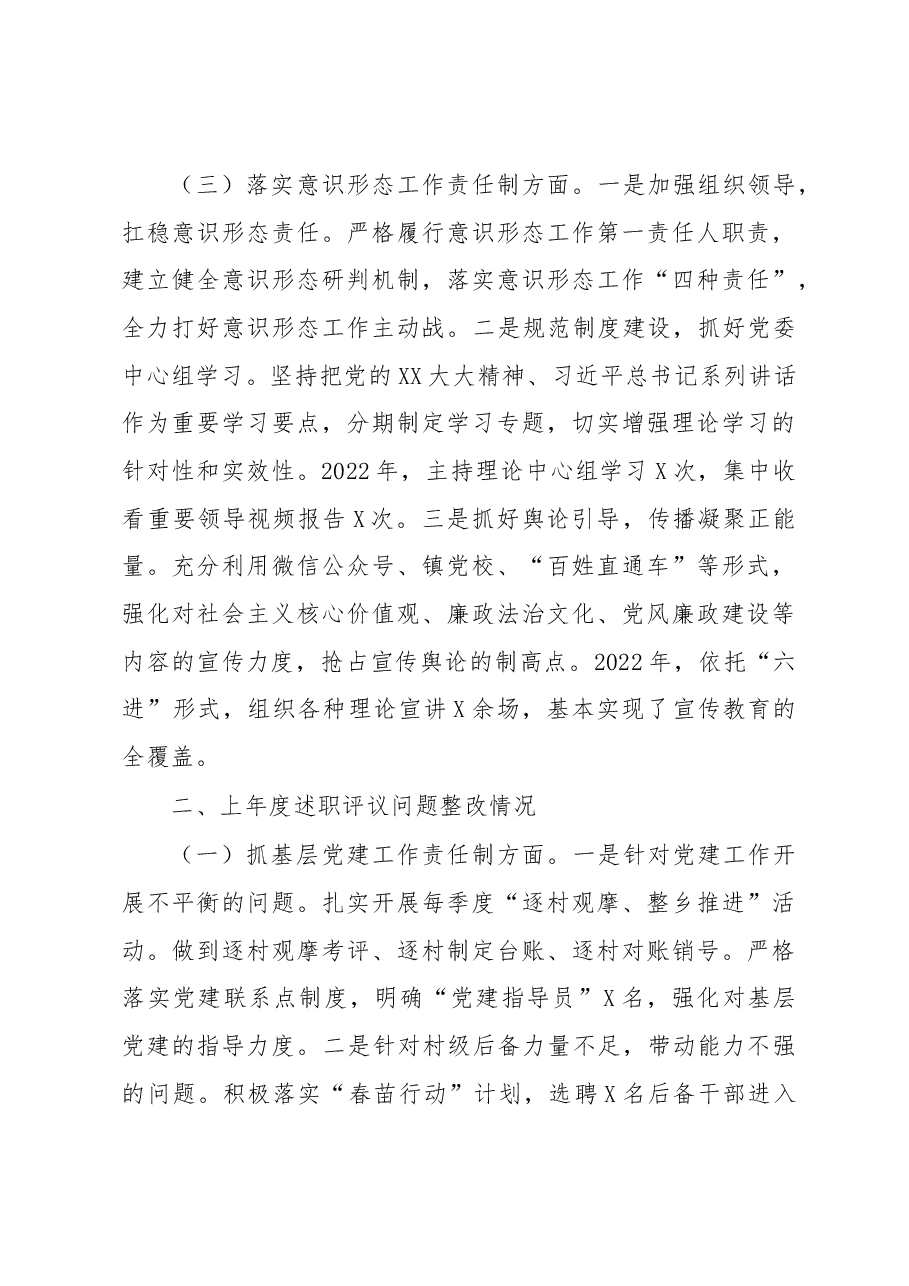 乡镇党委书记党建工作责任制述职报告.docx,第3页预览