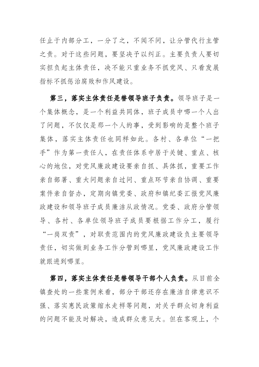 在全镇落实党风廉政建设主体责任工作会上的讲话.docx,第3页预览