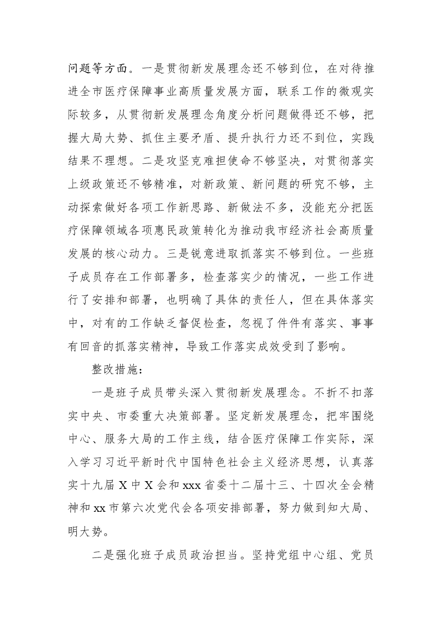 XX局党组班子2021年年末专题民主生活会整改方案(五个带头).docx,第4页预览