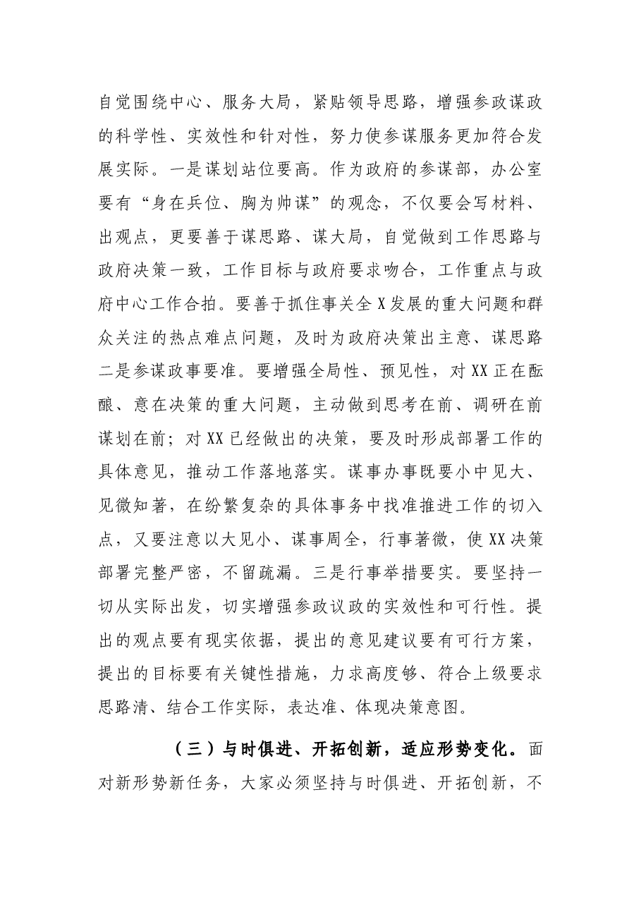 在办公室工作会上的讲话.docx,第4页预览