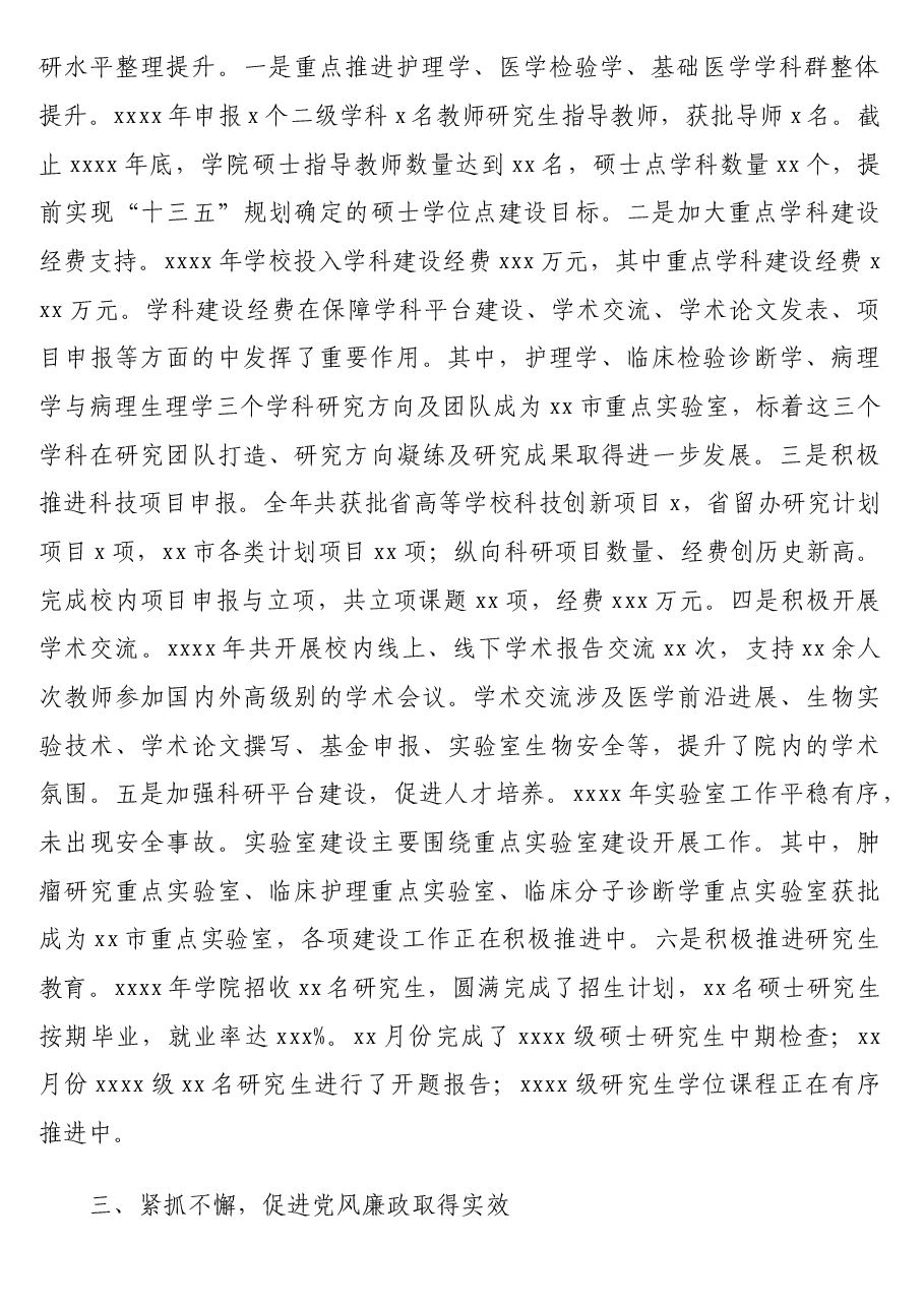 (16篇)各学院(系)党总支书记、主任2020年度述职述廉报告汇编(高校).docx,第3页预览
