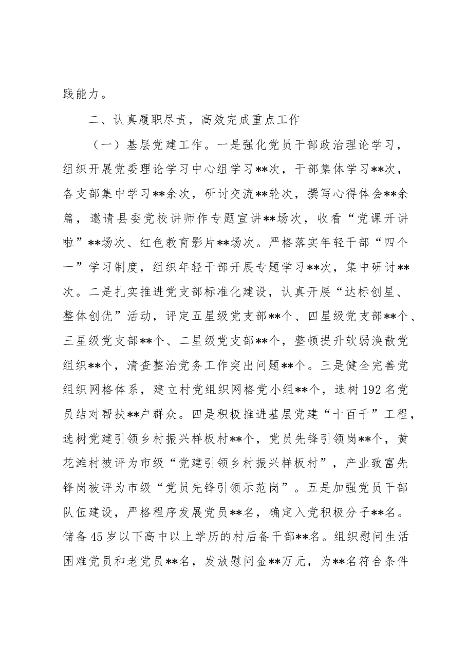 乡镇组织干事、宣传专干2022年述职报告.docx,第2页预览