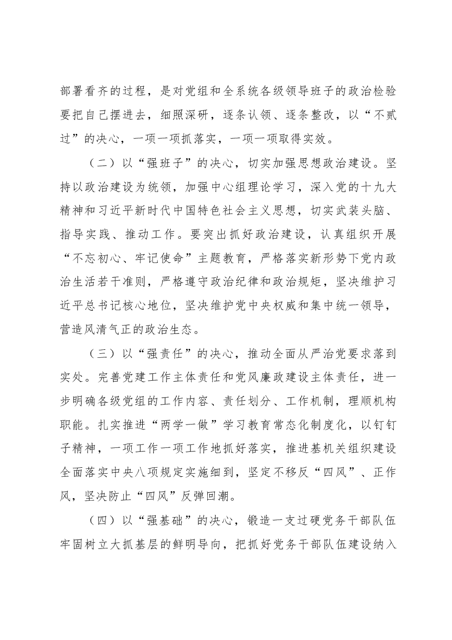 XX党组巡视整改专题民主生活会对照检查材料.doc，第4页预览