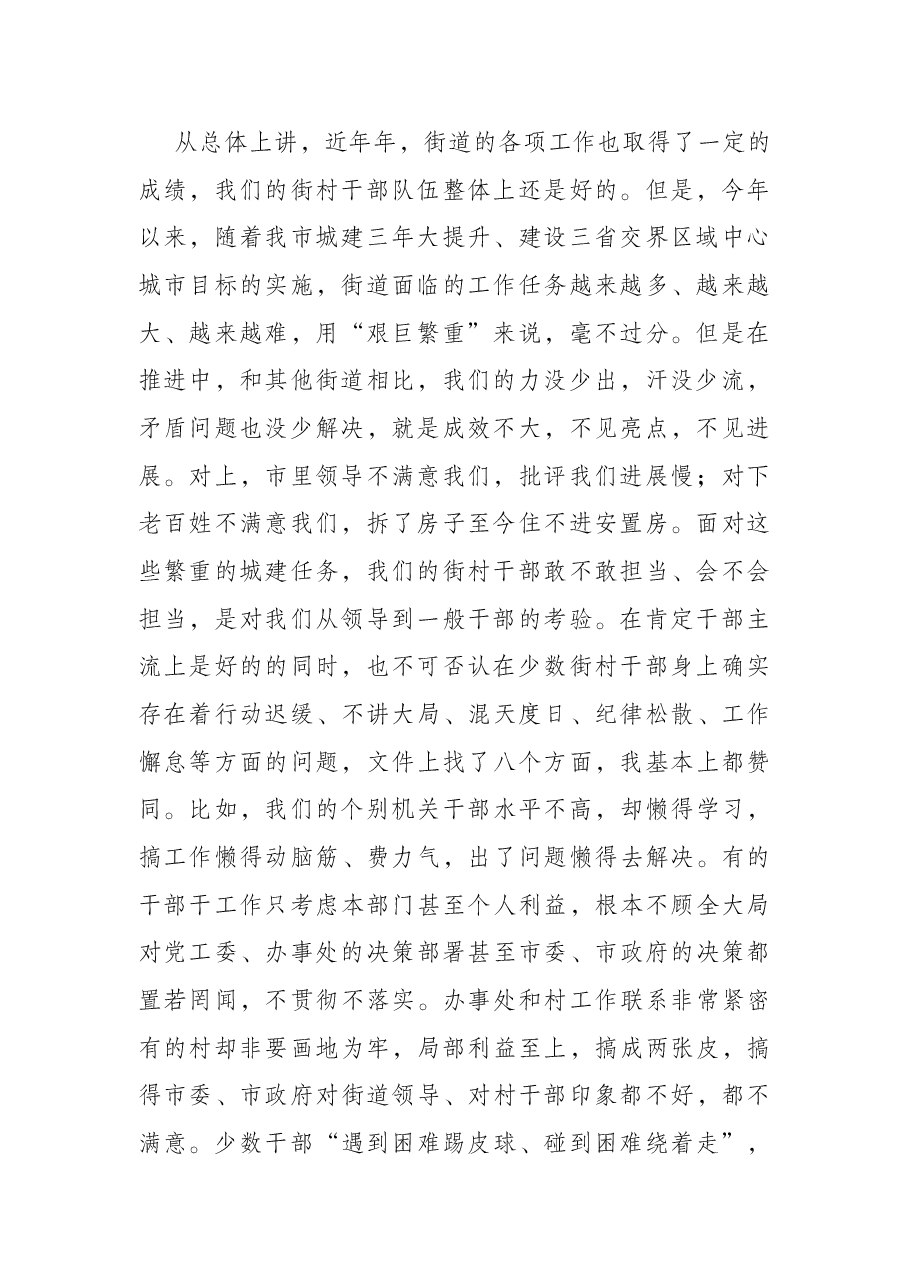 在街村干部纪律作风整顿会议上的讲话.docx,第2页预览