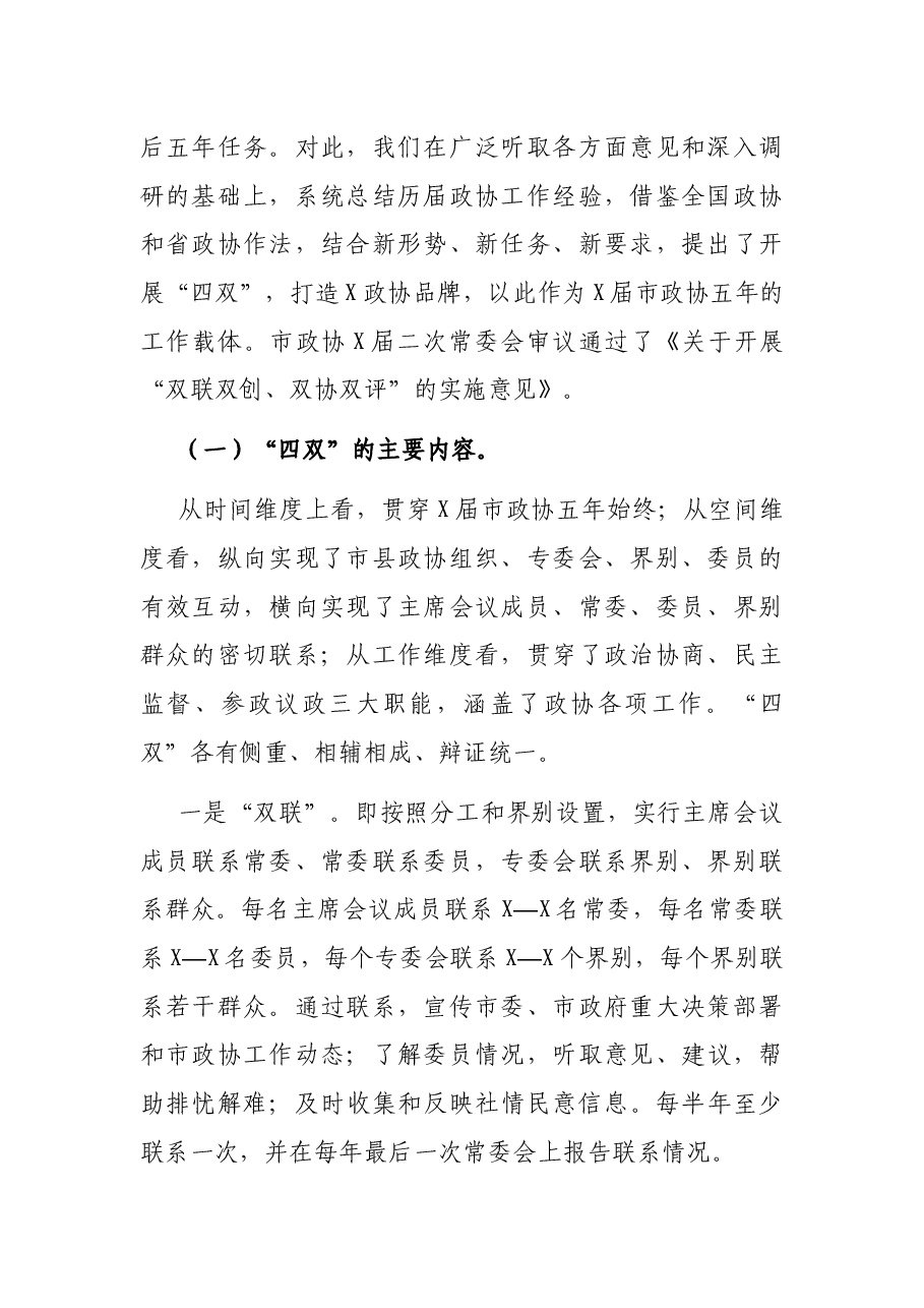 在政协委员培训会上的讲话.docx,第2页预览