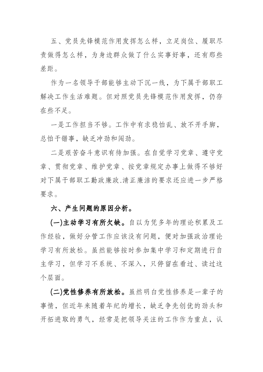 公司基层党组织2021年度组织生活会个人对照检查材料.docx,第4页预览