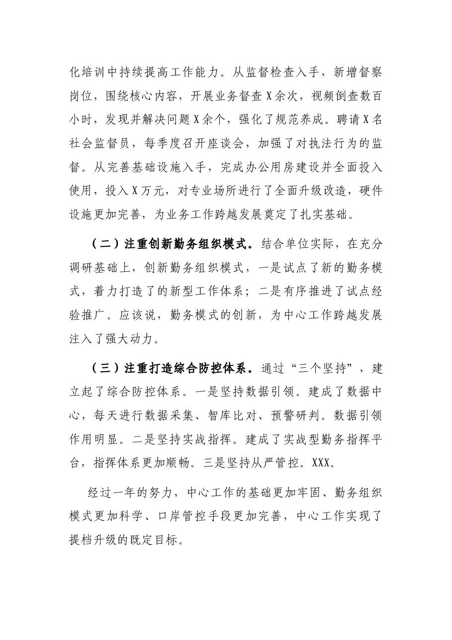 党委班子2021年党建工作述职报告.docx,第4页预览
