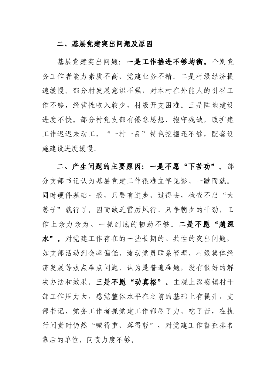 乡镇党委书记2021年度抓基层党建述职报告.docx,第3页预览