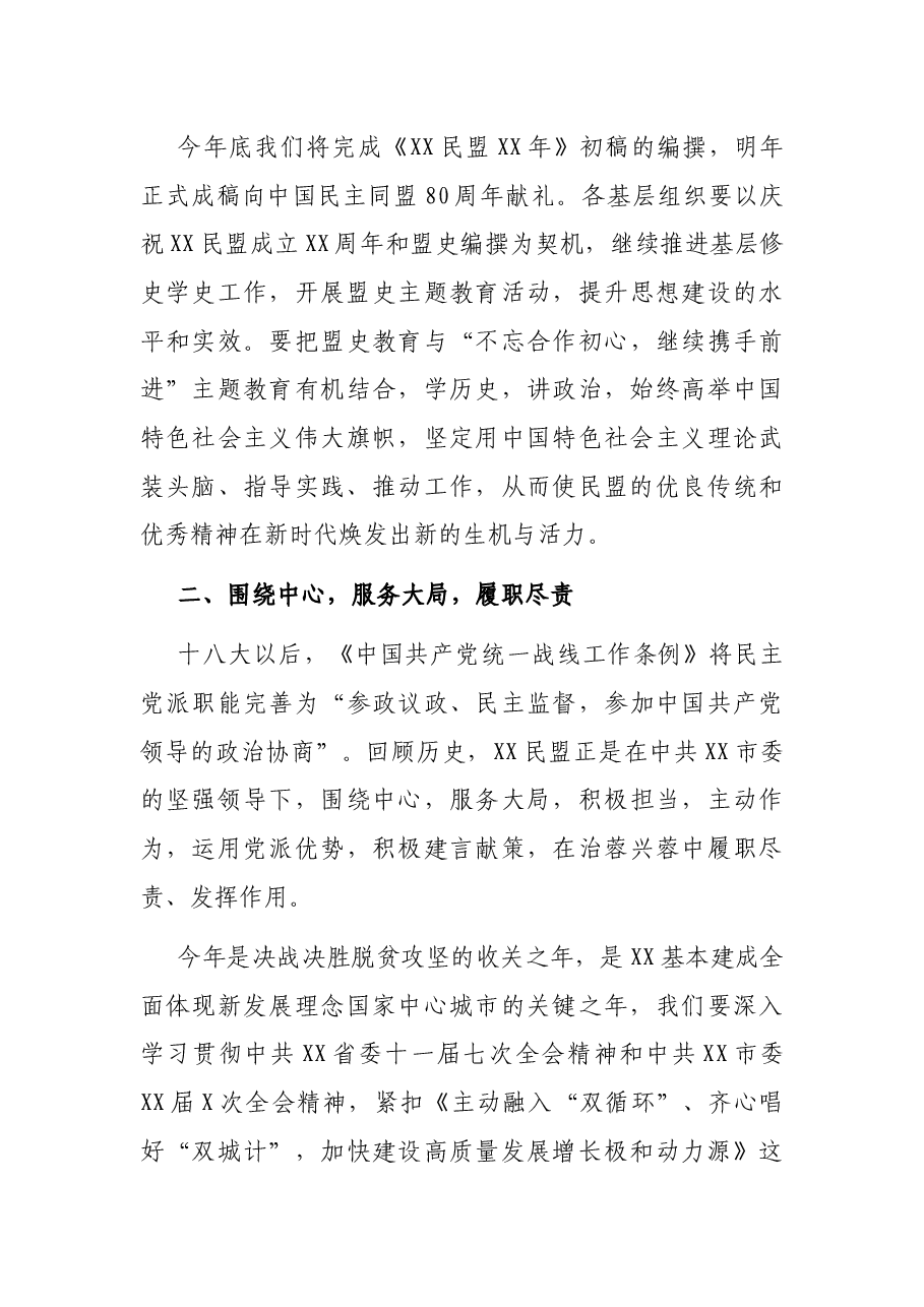 在纪念XX民盟市级组织成立XX周年座谈会上的讲话.docx,第4页预览