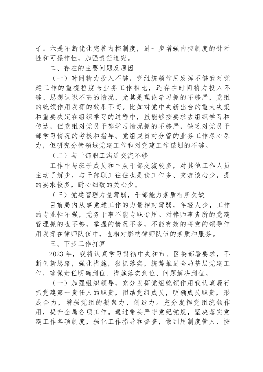 2022年党组书记抓基层党建工作述职报告.docx,第4页预览