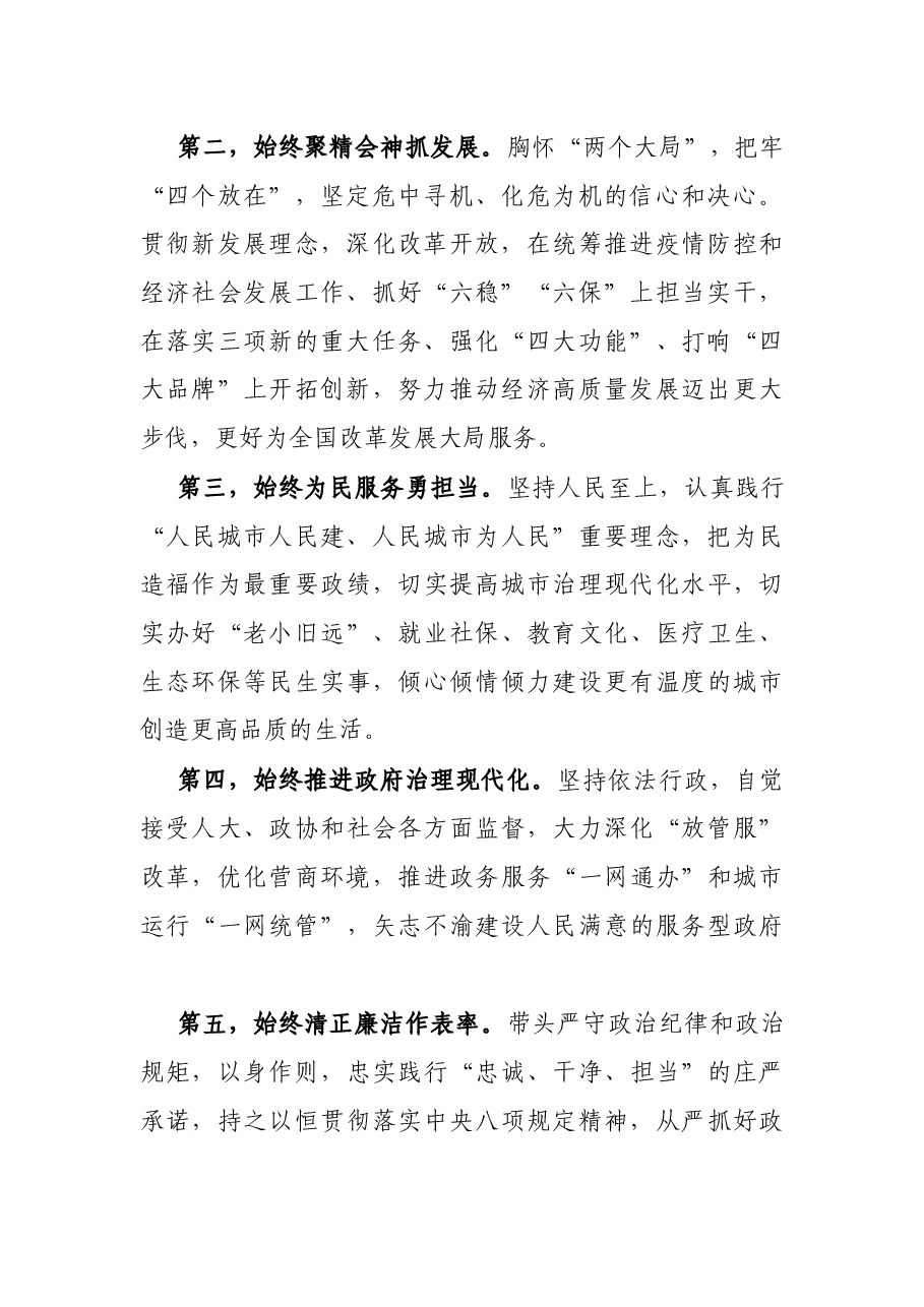 在当选XX市长后的讲话.docx，第2页预览